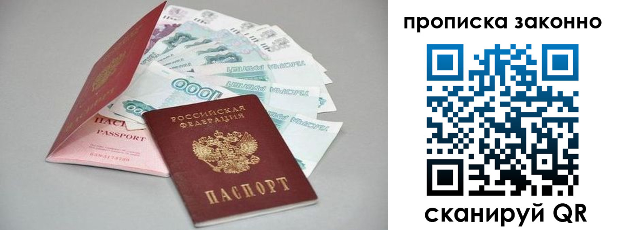 прописка паспорт в Якутии