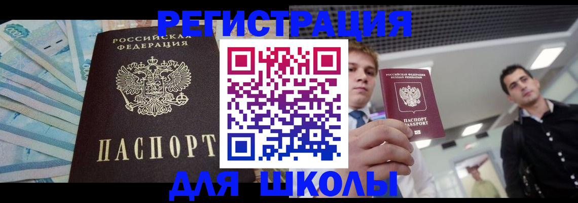 прописка ребенка в Якутии