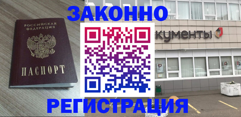 временная регистрация собственник в Якутии